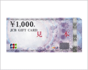 金券・商品券の買取